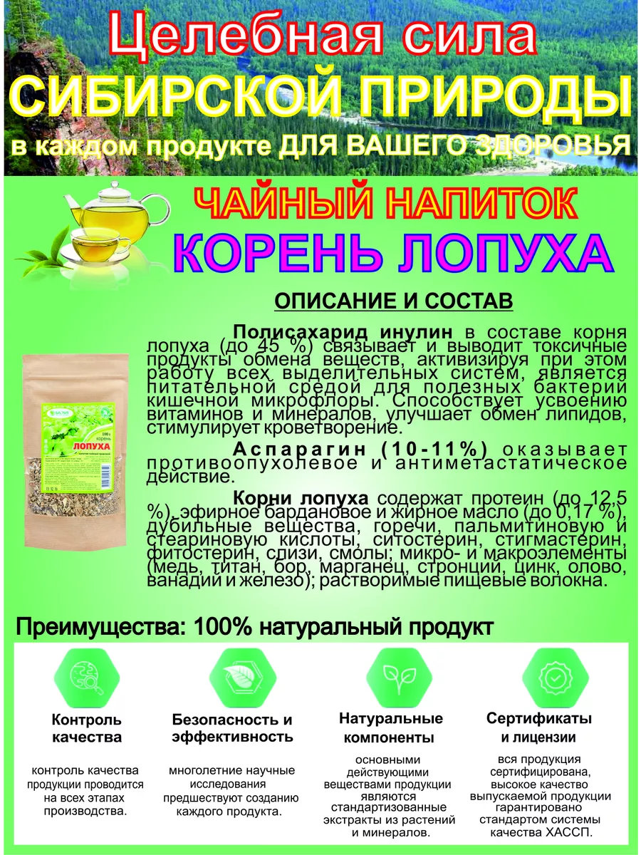 Чай с корнем лопуха, 100 г Биолит 196070665 купить за 383 ₽ в  интернет-магазине Wildberries