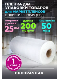 Упаковочная пленка ПВД рукав 100м 50 мкм рулон Plenkapof 196071011 купить за 2 052 ₽ в интернет-магазине Wildberries