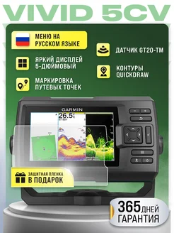 Эхолот Striker Vivid 5cv GARMIN 196071276 купить за 37 255 ₽ в интернет-магазине Wildberries