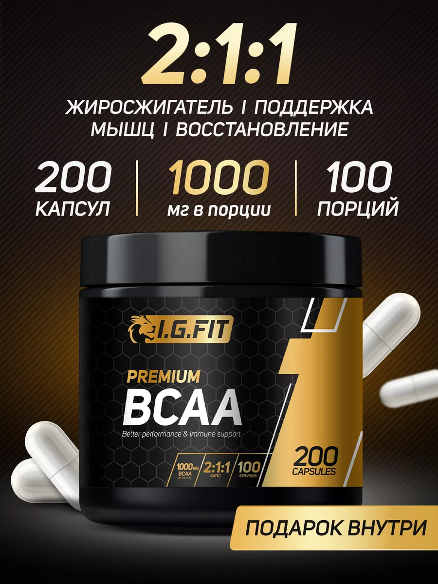 Аминокислоты BCAA, 200 капсул