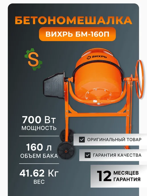Бетономешалка строительная 160 литров БМ-160П