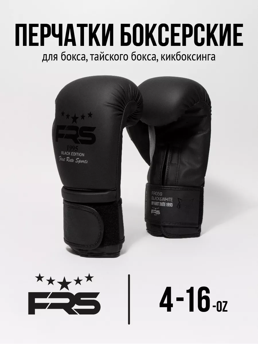 Боксерские перчатки FRS