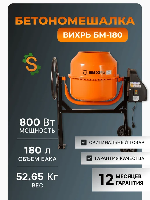 Бетономешалка строительная 180 литров БМ-180
