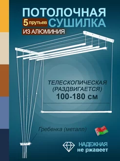 Сушилка для белья потолочная 180 см Marlina 196075536 купить за 2 909 ₽ в интернет-магазине Wildberries