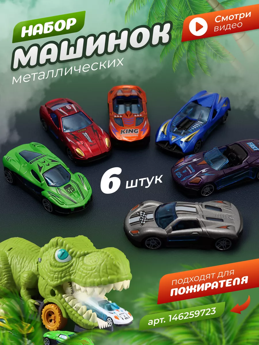 Набор металлических машинок 6шт для автовоза 0NE SALE-Toys 196076491 купить  за 420 ₽ в интернет-магазине Wildberries