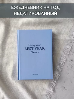 Ежедневник на 2024-2025 год недатированный планер 10.POINTS 196077158 купить за 1 785 ₽ в интернет-магазине Wildberries