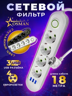 Сетевой фильтр 4 евророзетки 3 USB OSMAN STAR 196077326 купить за 407 ₽ в интернет-магазине Wildberries