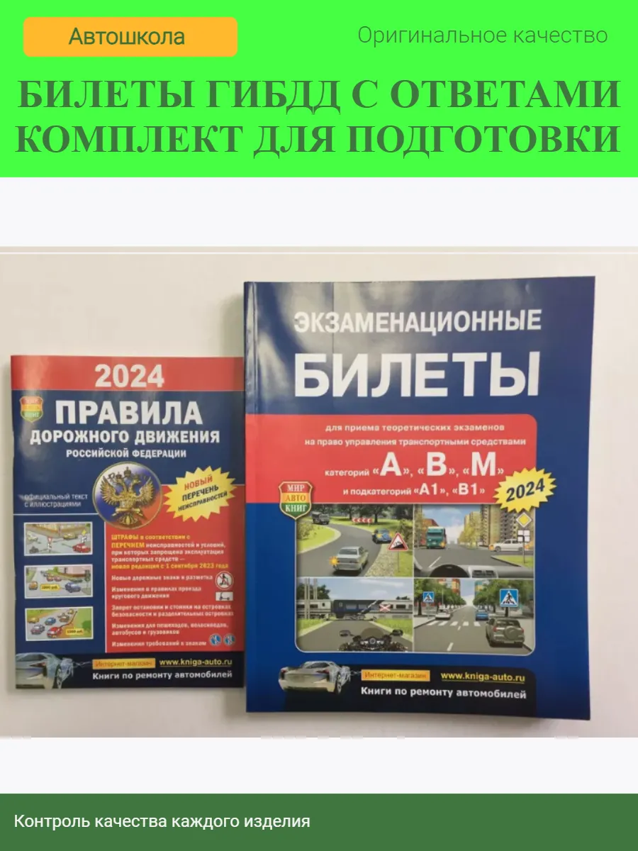 Комплект Билеты ПДД 2023 год / ПДД 2023 Мир Автокниг 196078219 купить за  396 ₽ в интернет-магазине Wildberries