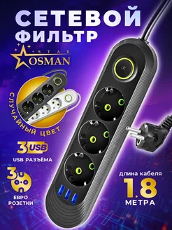 Удлинитель сетевой 3 розетки 3 USB OSMAN STAR 196079999 купить за 422 ₽ в интернет-магазине Wildberries