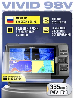 Эхолот Striker Vivid 9sv с датчиком GT52HW-TM GARMIN 196080576 купить за 67 921 ₽ в интернет-магазине Wildberries