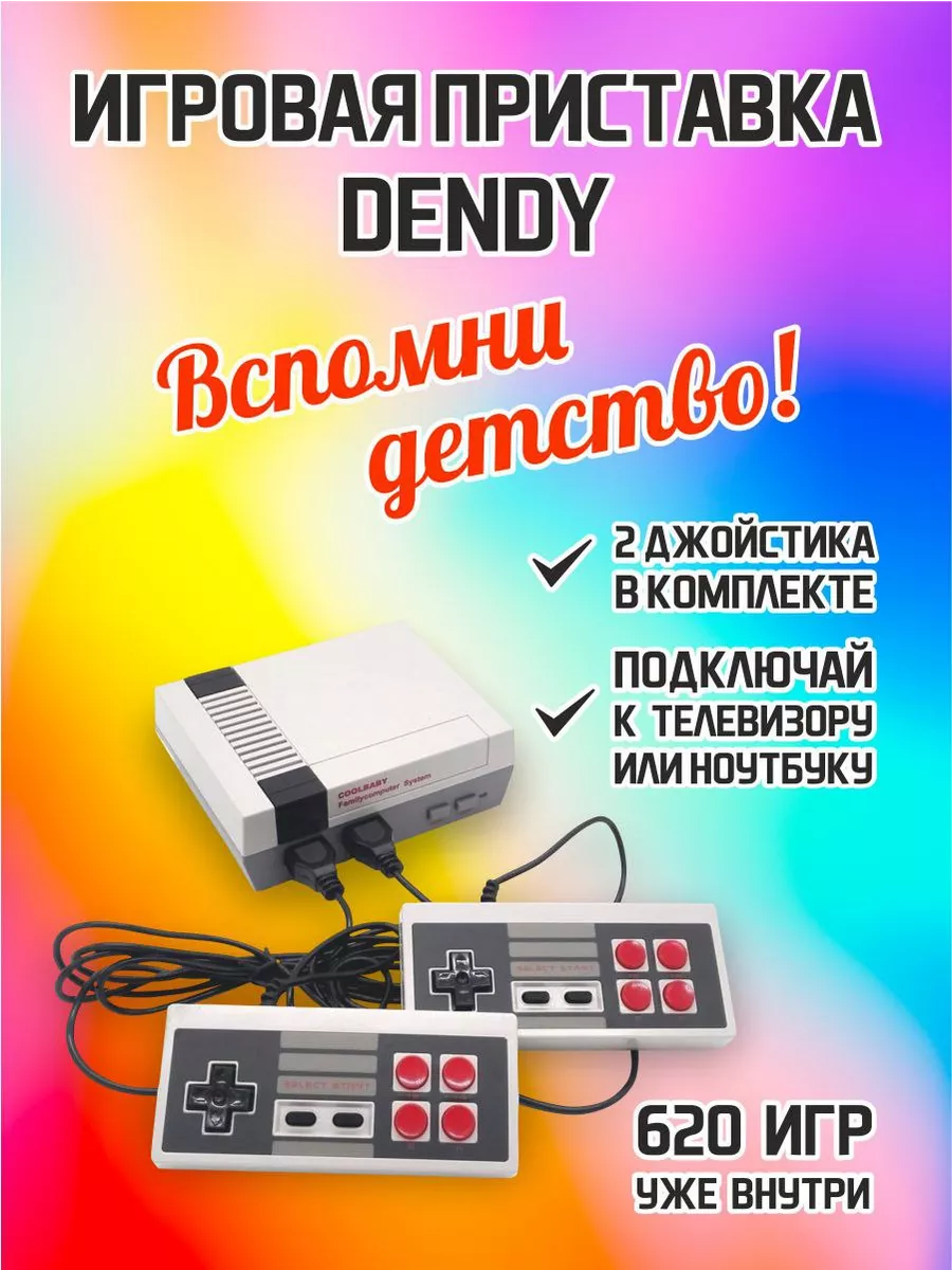 Игровая консоль 8Бт 620 игр PRO_TECHNO_N1 196080847 купить за 736 ₽ в  интернет-магазине Wildberries