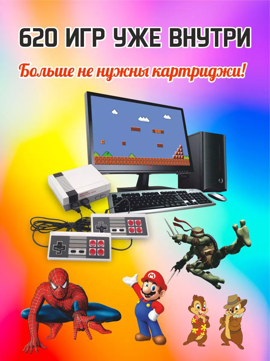 Игровая консоль 8Бт 620 игр PRO_TECHNO_N1 196080847 купить за 736 ₽ в  интернет-магазине Wildberries