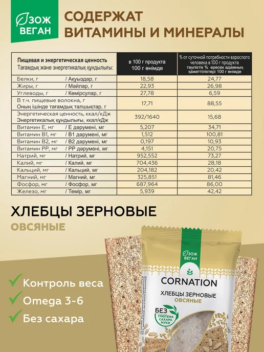 CORNATION Хлебцы без глютена и сахара Овсяные 12 уп. по 100 гр, 100 г, фото 6