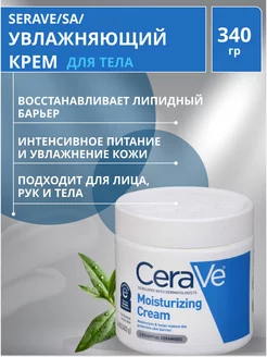 Крем для рук и тела увлажняющий, SA 340 гр CeraVe 196082716 купить за 658 ₽ в интернет-магазине Wildberries