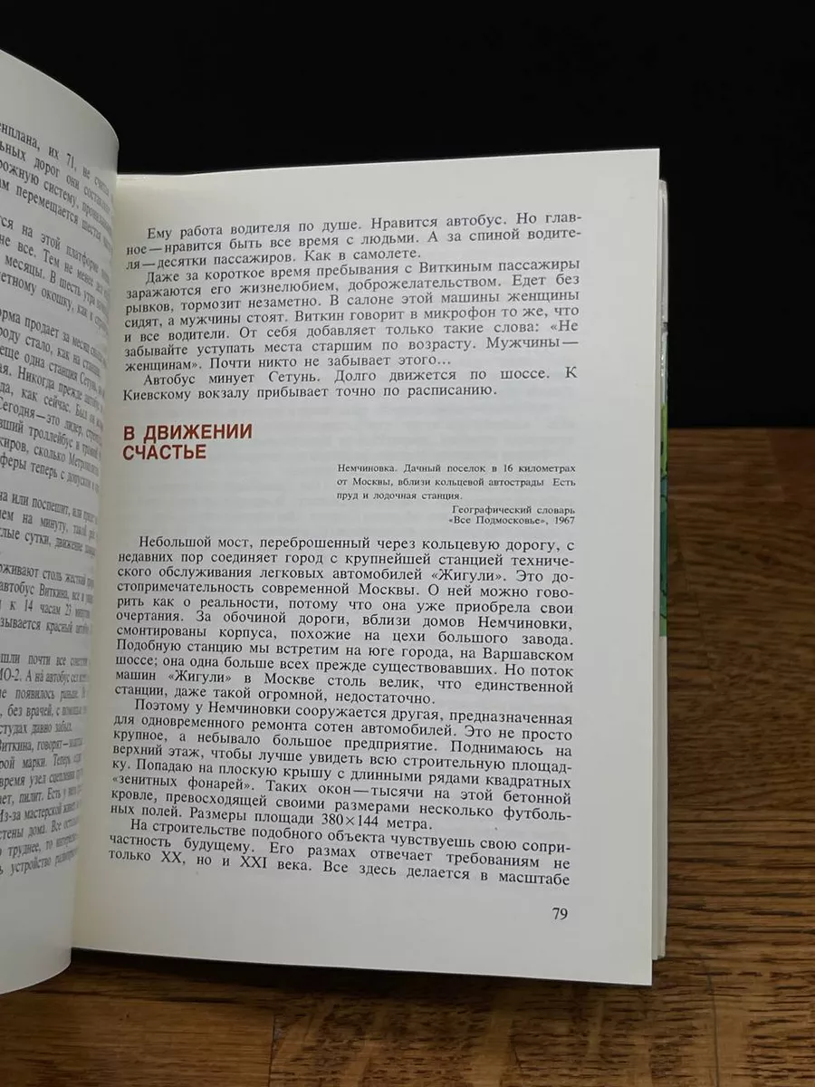 Путешествие по новой Москве Профиздат 196082813 купить за 227 ₽ в  интернет-магазине Wildberries