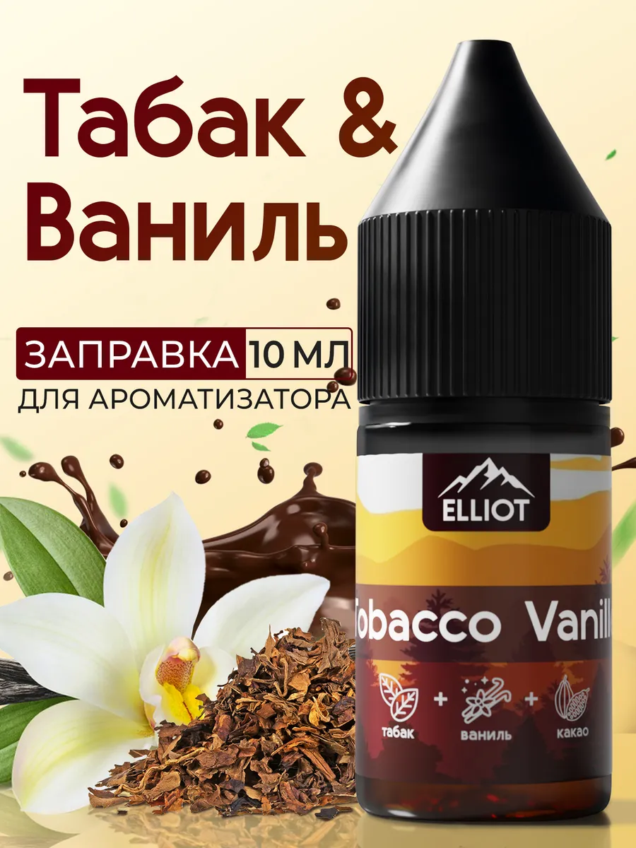 Заправка аромамасло для ароматизатора в машину Табак ваниль