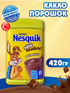 Какао порошок растворимый напиток Nesquik 420 г (Турция) Nesquik 196083254 купить за 443 ₽ в интернет-магазине Wildberries