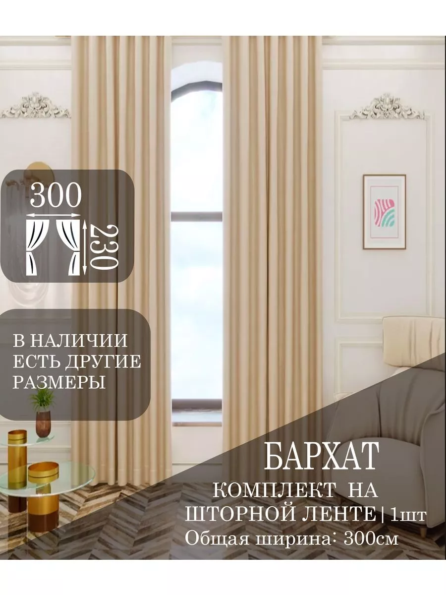 Шторы бархат MILENA decor 196083890 купить за 2 525 ₽ в интернет-магазине  Wildberries