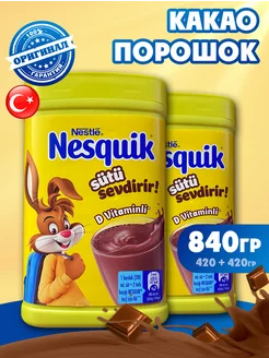 Какао порошок растворимый напиток Nesquik 840 г (Турция) Nesquik 196084014 купить за 887 ₽ в интернет-магазине Wildberries