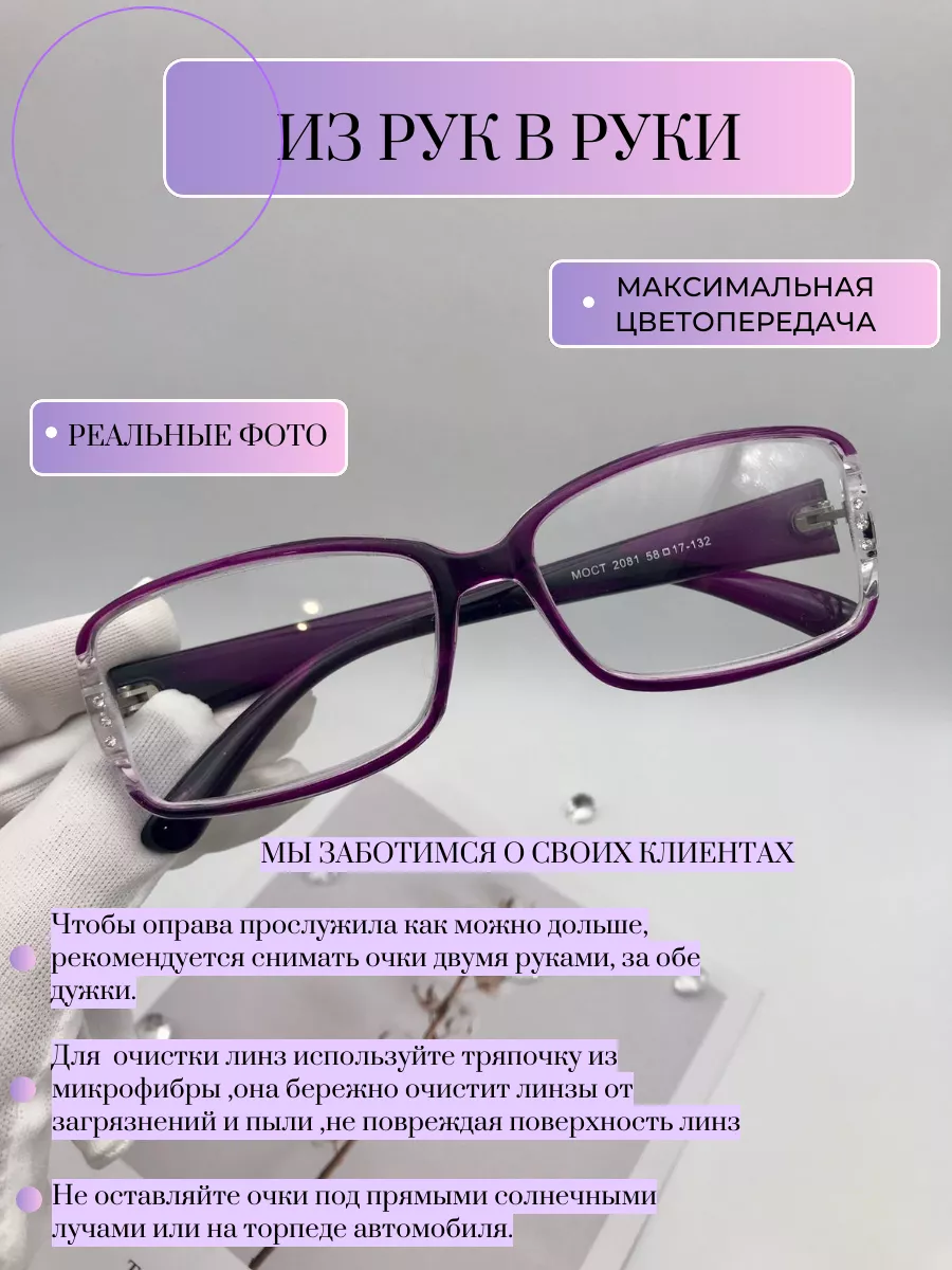 4.00 Очки корригирующие для зрения МОСТ 196089492 купить за 300 ₽ в  интернет-магазине Wildberries