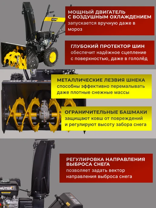 Снегоуборщик бензиновый самоходный SGC 6.5 — фото 2