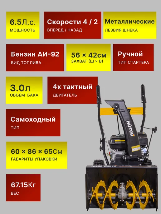 Снегоуборщик бензиновый самоходный SGC 6.5 — фото 3