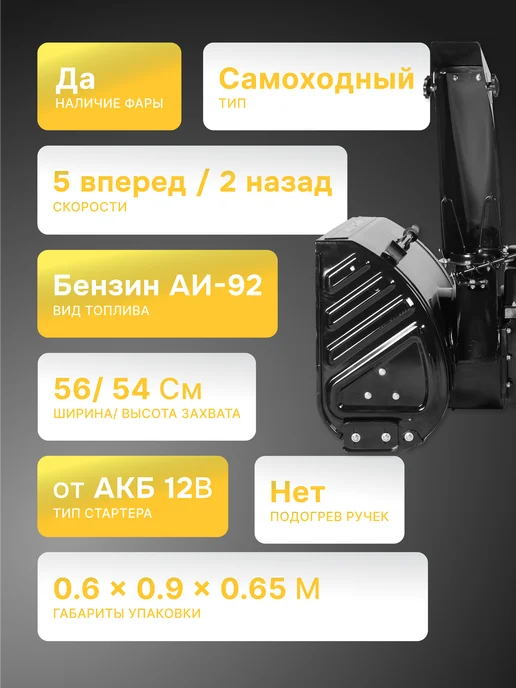 Бензиновый снегоуборщик самоходный SGC 7.0 — фото 2