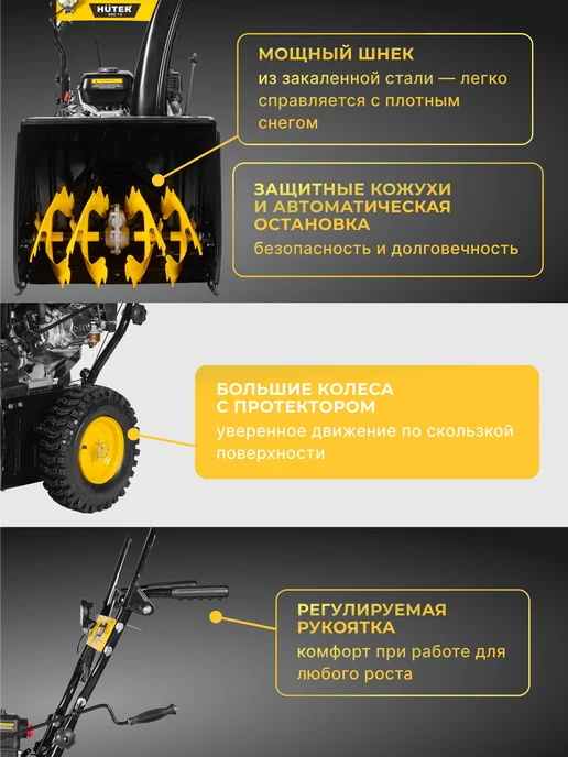 Бензиновый снегоуборщик самоходный SGC 7.0 — фото 3