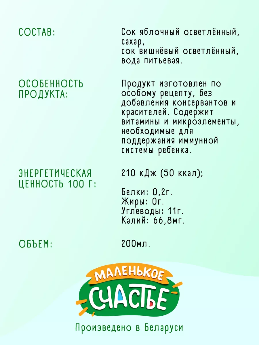 Малышарики. Яблоко - Вишня, 27шт по 200мл, Беларусь Маленькое Счастье  196091670 купить за 1 055 ₽ в интернет-магазине Wildberries