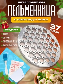 Пельменница металлическая Anisina’s kitchen 196092921 купить за 1 507 ₽ в интернет-магазине Wildberries