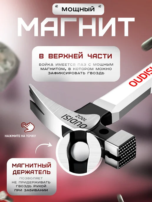 OUDICI Молоток гвоздодер строительный, вариант, фото 5