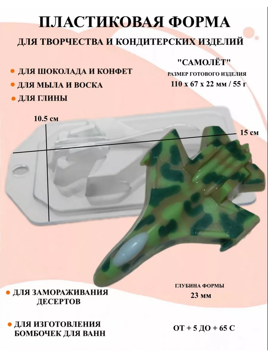 Форма пластиковая для мыла Самолет