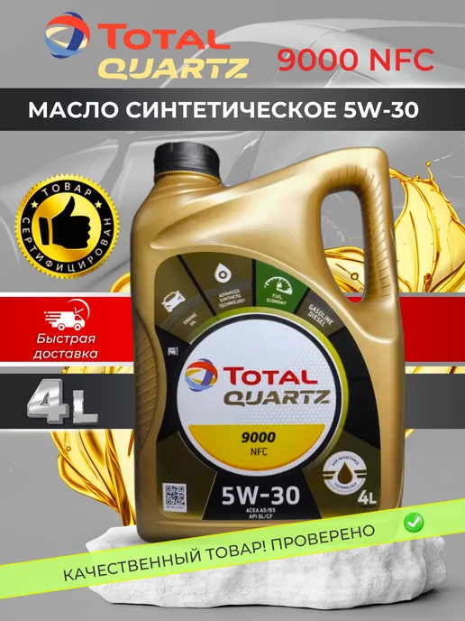 Total Масло моторное 5w30 автомобильное синтетика тотал