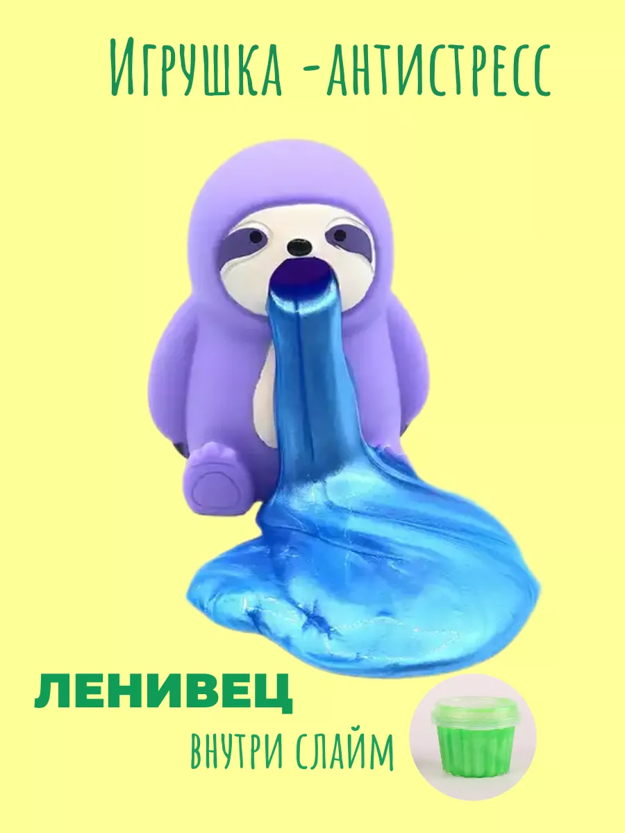 Набор игрушка антистресс мялка-слайм сквиш лизун Sliva toys 196094046  купить за 450 ₽ в интернет-магазине Wildberries