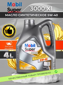 Моторное масло Super 3000 Formula FE Мобил 5w40 4л MOBIL 196096209 купить за 2 402 ₽ в интернет-магазине Wildberries