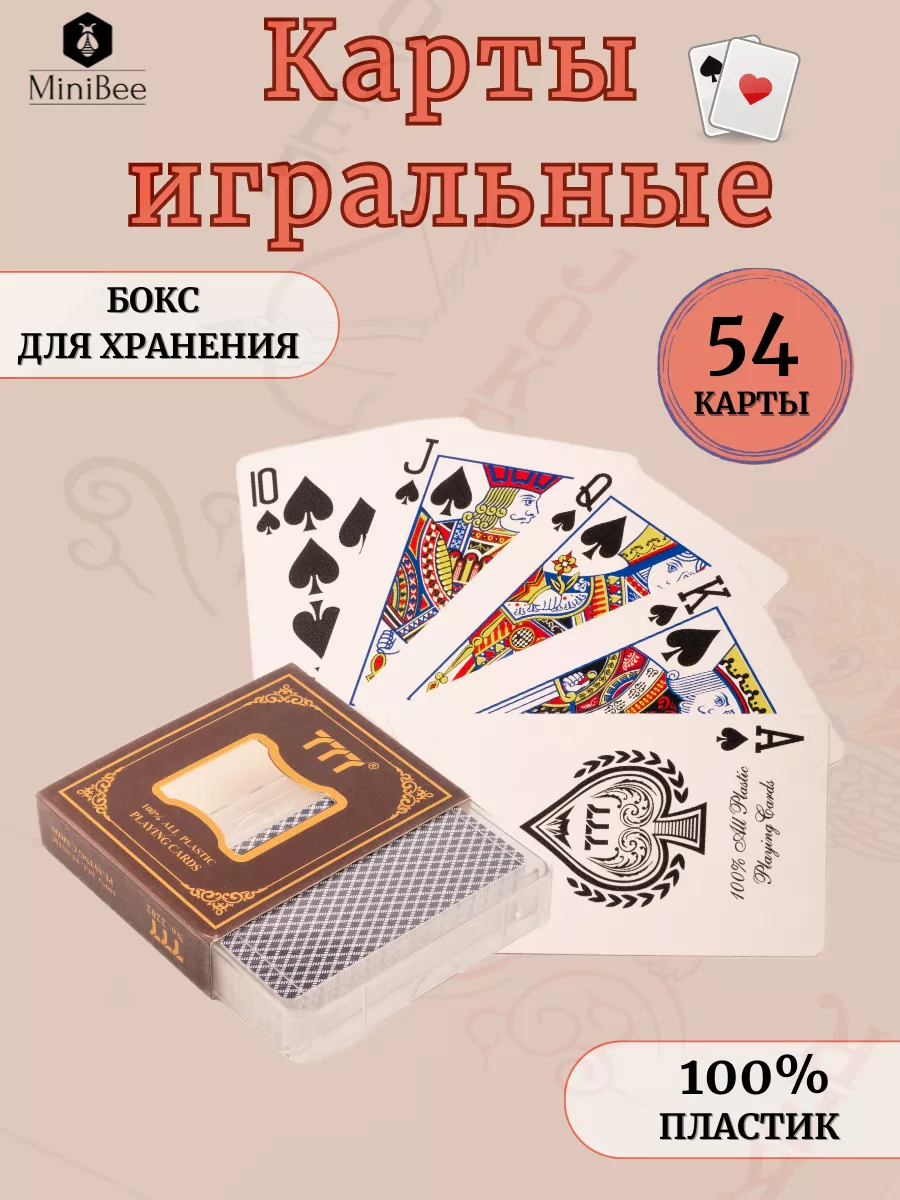 Карты игральные пластиковые 54 штуки MiniBee 196096531 купить за 239 ₽ в  интернет-магазине Wildberries