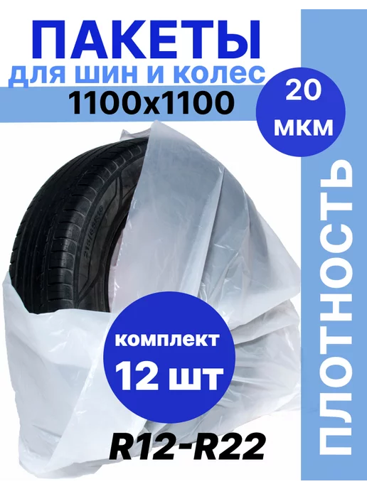 Мешки для хранения колес, вариант