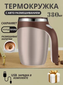 Термокружка Кружка мешалка Happy Kitchen 184845774 купить за 526 ₽ в интернет-магазине Wildberries