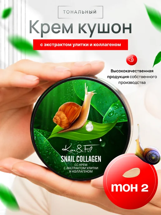 Кушон для лица тональный тон 02, бежевый