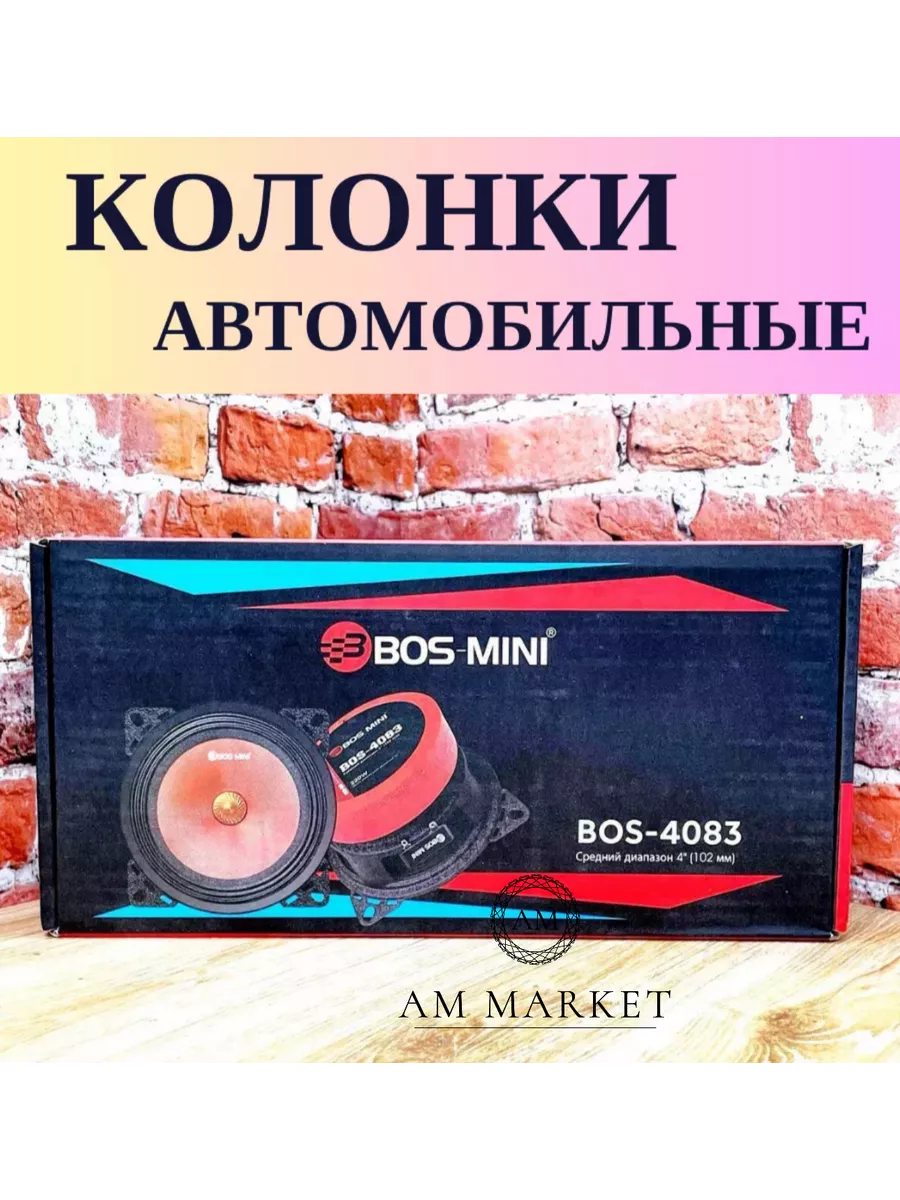 Автомобильные колонки AM MARKET 196100599 купить за 3 032 ₽ в  интернет-магазине Wildberries