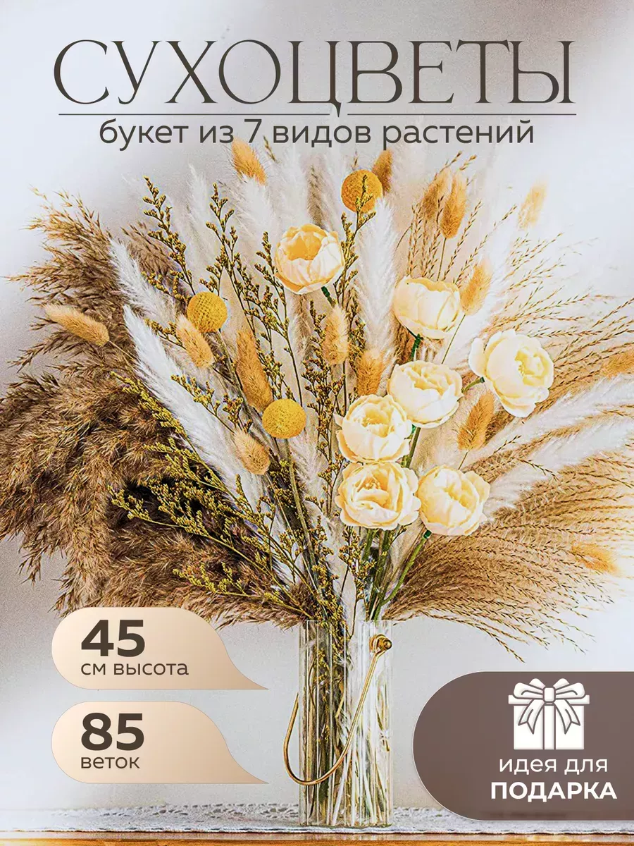 Букет сухоцветов с...