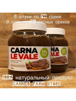 Шоколадно-ореховая паста "Carna Le Vale" 700 г 2 штуки Carna le Vale 196104751 купить за 840 ₽ в интернет-магазине Wildberries