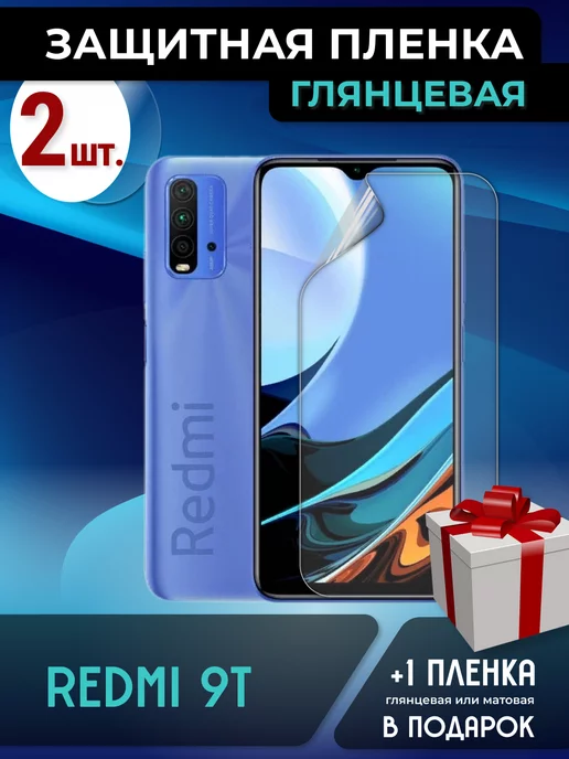 Макардак Защитная гидрогелевая пленка на экран Xiaomi Redmi 9T 3шт