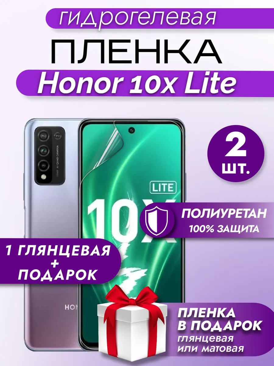 Защитная гидрогелевая пленка на экран Honor 10x Lite 2шт