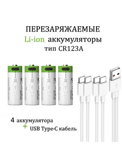 Аккумуляторная перезаряжаемая батарея Li-ion CR123A 3.7v SMARTOOOLS 196106557 купить за 656 ₽ в интернет‑магазине Wildberries