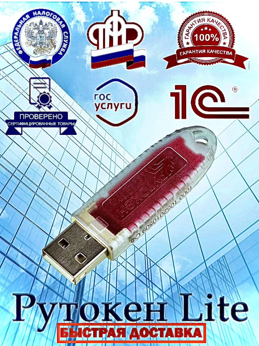 Токен для налоговой - носитель для электронной подписи