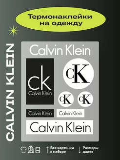 Термонаклейки на одежду Кельвин Кляйн Термонаклейки тут 196109412 купить за 181 ₽ в интернет-магазине Wildberries