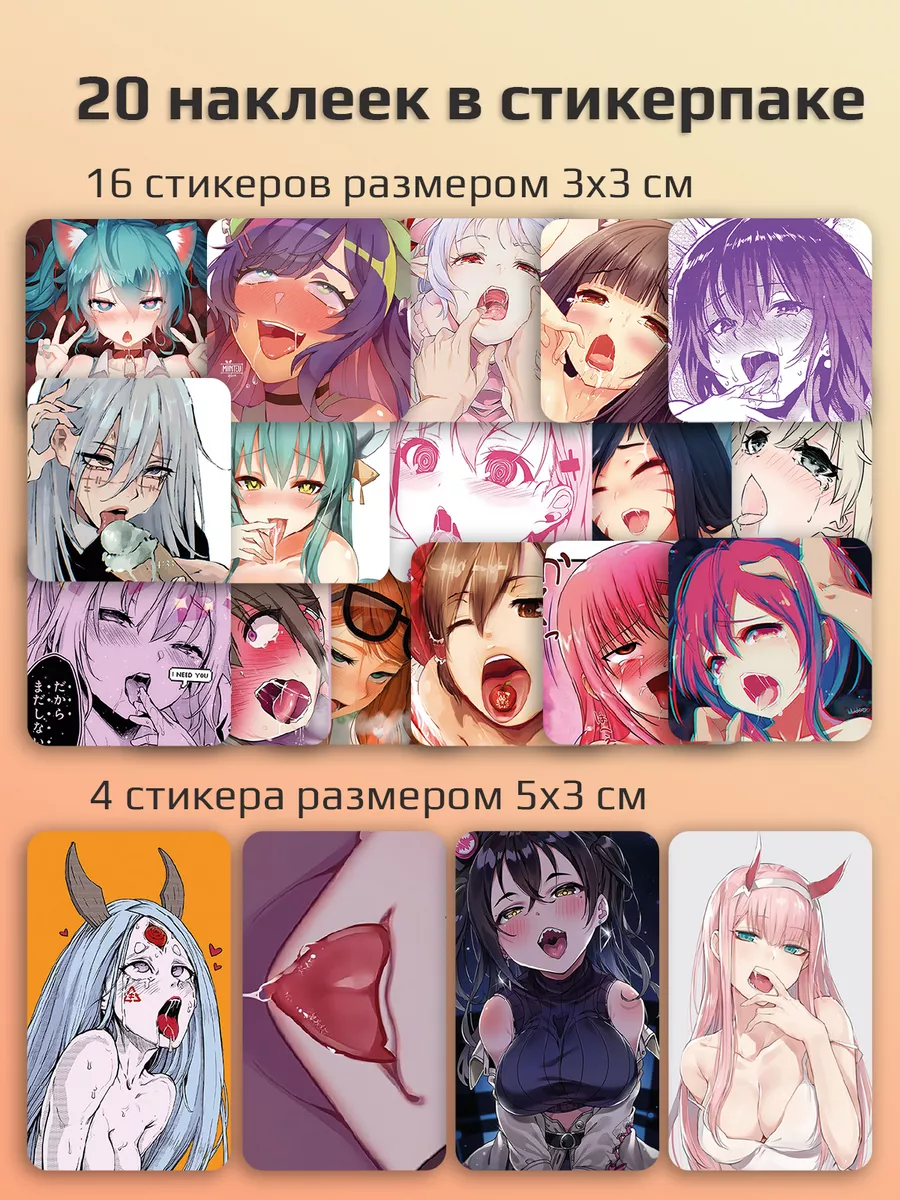 Наклейки ахегао waifu аниме тян Room 924 196110331 купить в  интернет-магазине Wildberries