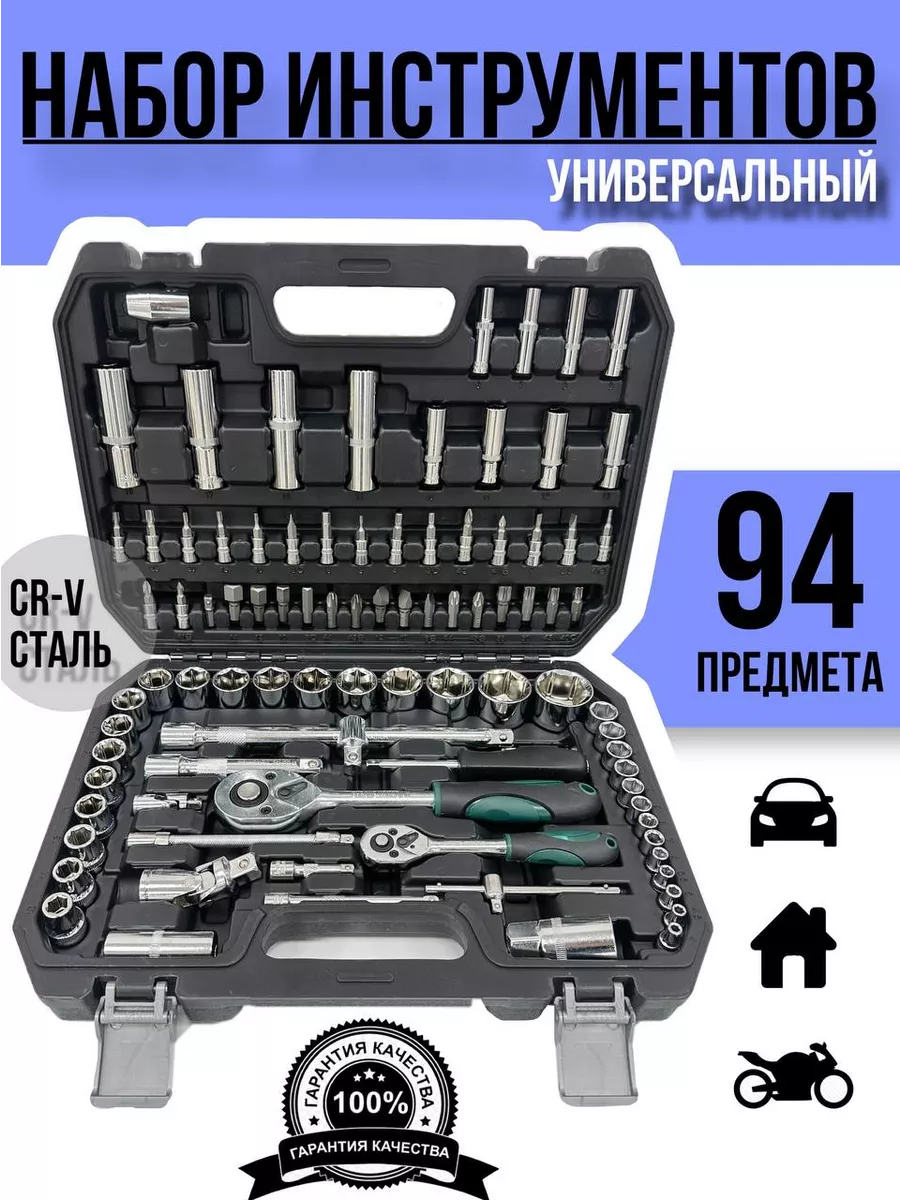 Набор инструментов 94 предмета Tools 196112246 купить за 3 096 ₽ в  интернет-магазине Wildberries