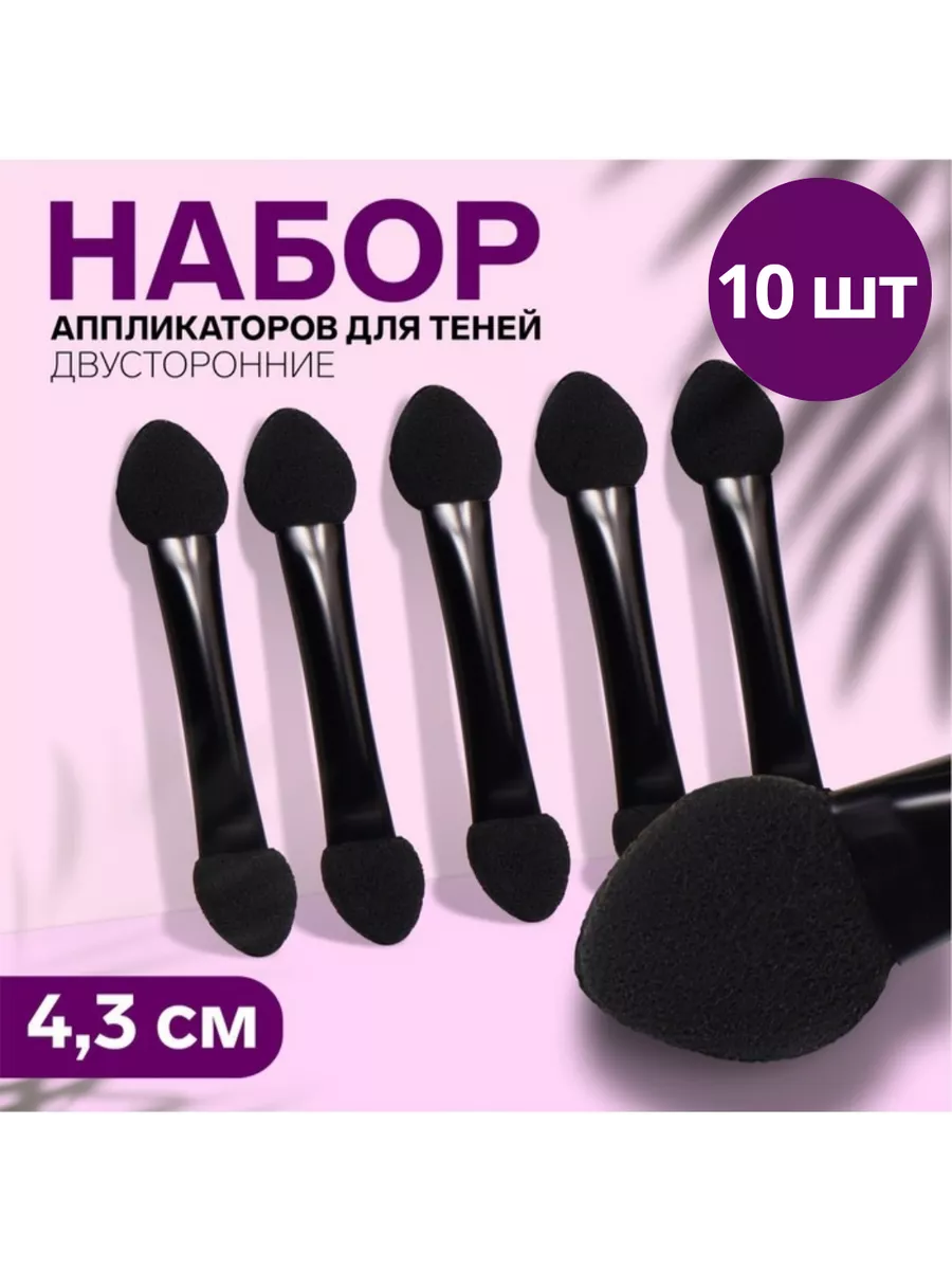 Аппликаторы для макияжа двусторонние кисти для теней